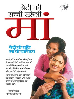 cover image of Beti Ki Sacchhi Saheli Maa